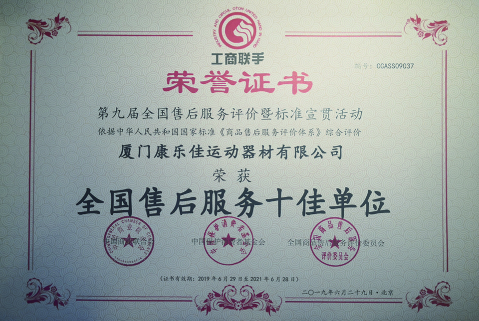 全國售后服務十佳單位