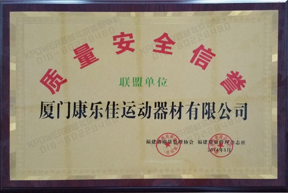 質(zhì)量安全信用證書