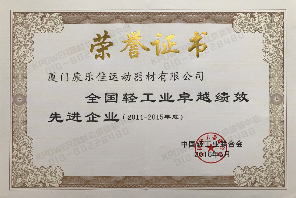 輕工業(yè)先進(jìn)企業(yè)