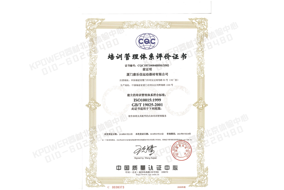 培訓管理體系評價證書