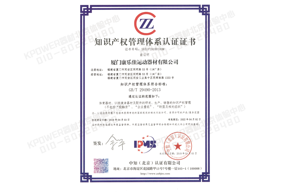 知識產權管理體系