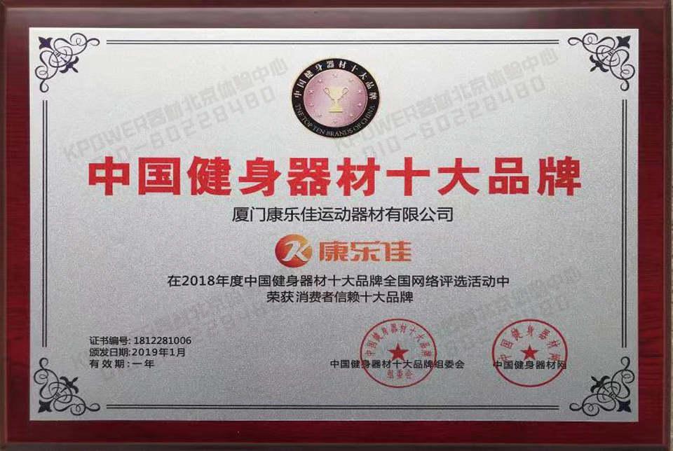 中國健身器材十大品牌