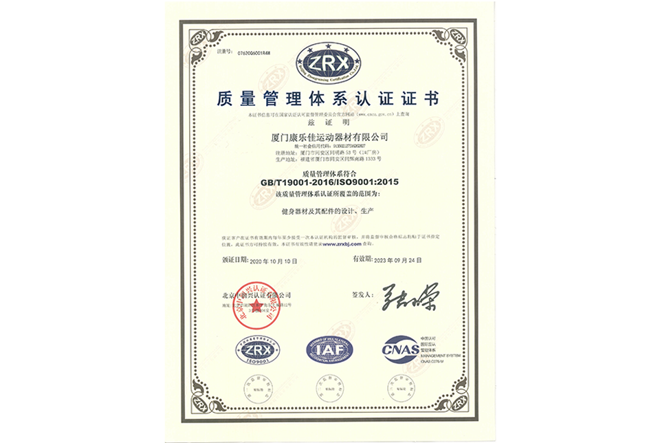 質量管理體系認證證書