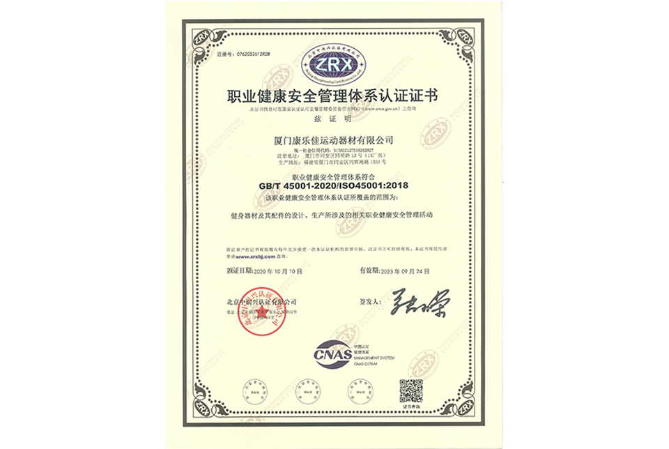 職業(yè)健康體系認證證書