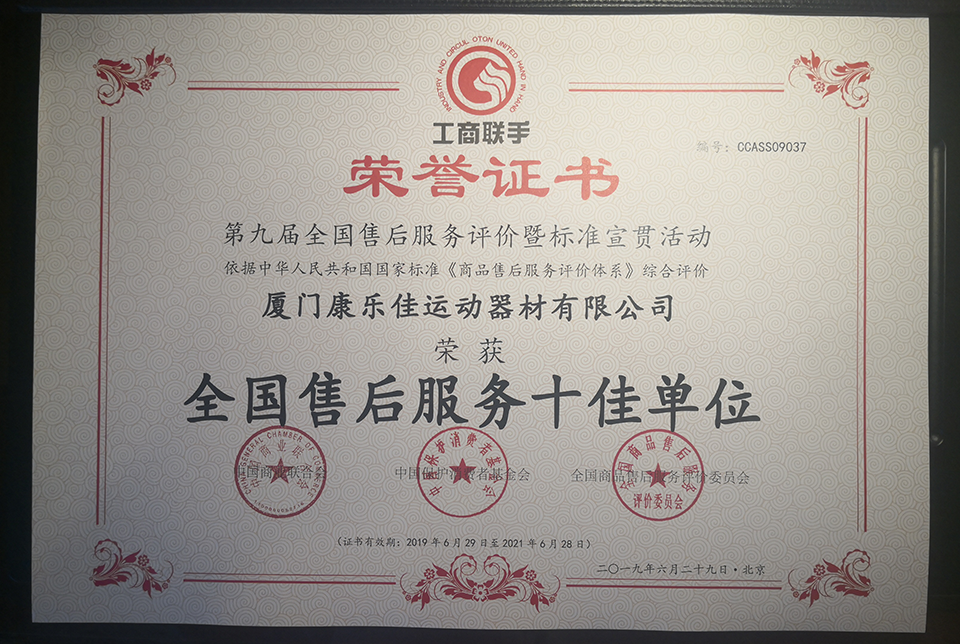 2019年全國售后服務十佳單位