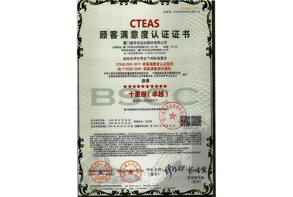 康樂佳十星級售后服務體系認證證書