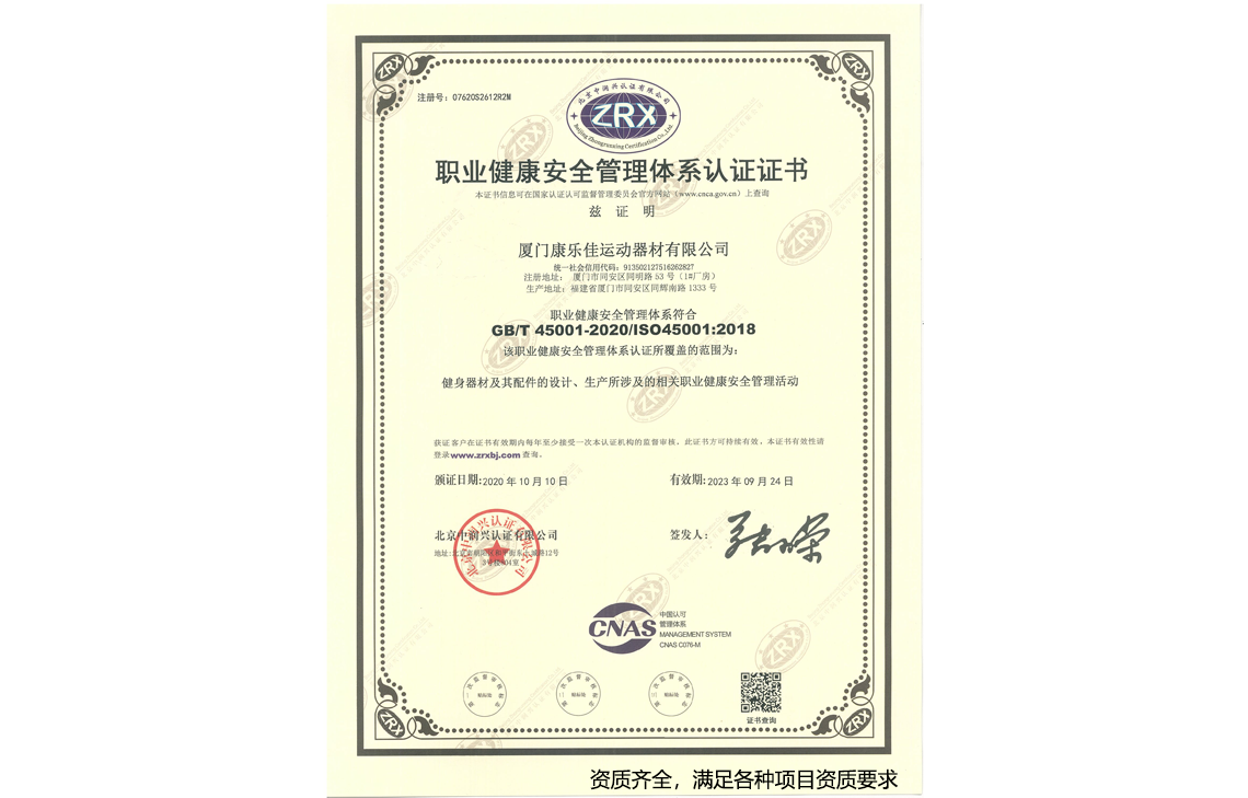 投標(biāo)實(shí)力--職業(yè)健康安全管理體系