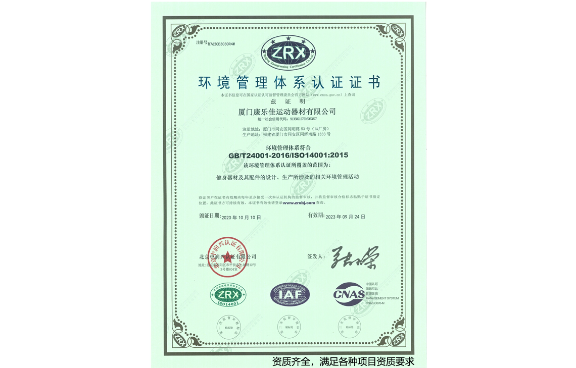 投標(biāo)實(shí)力--環(huán)境管理體系