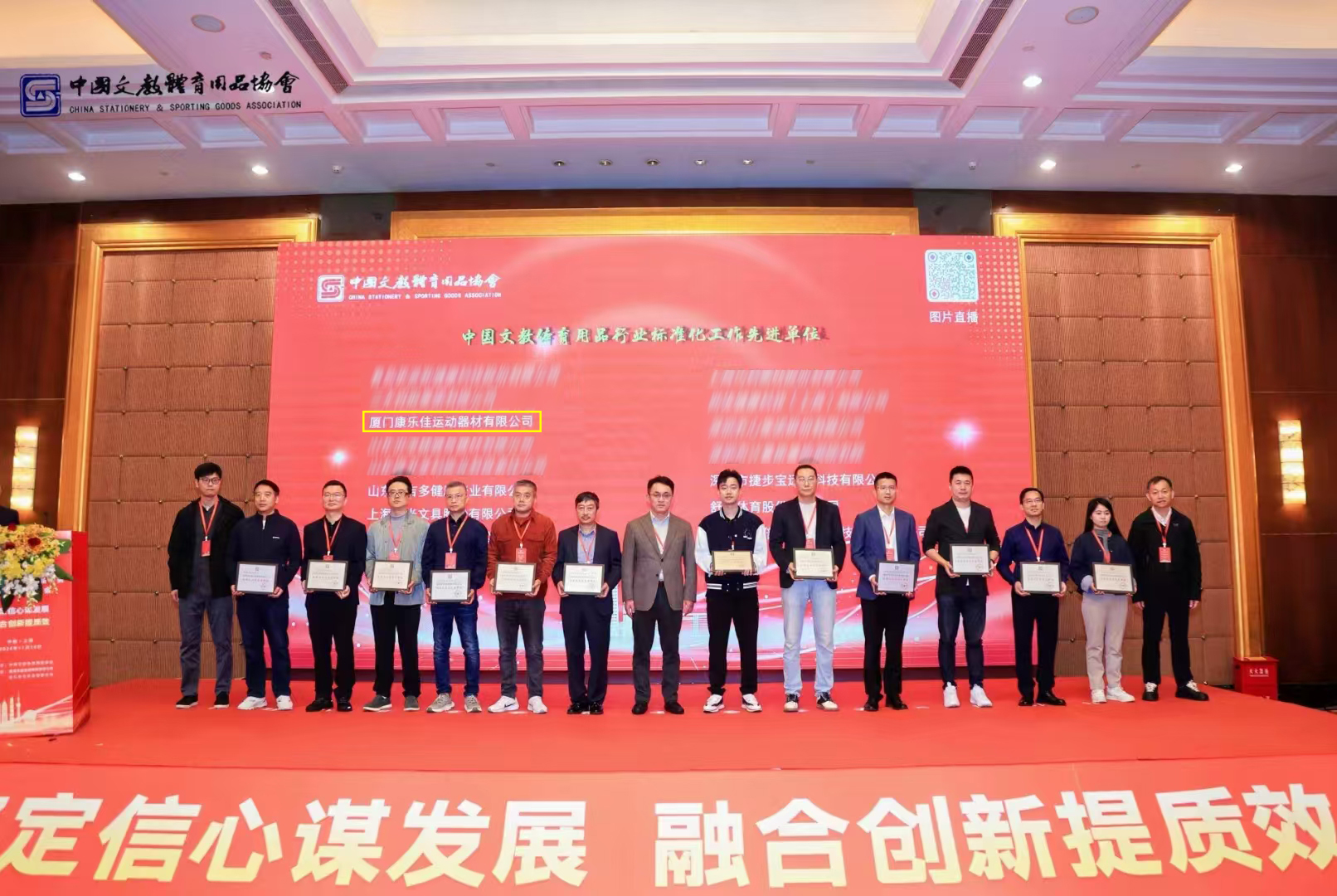 恭賀康樂佳榮獲“中國(guó)文教體育用品行業(yè)”標(biāo)準(zhǔn)化工作先進(jìn)單位