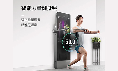 智能健身鏡