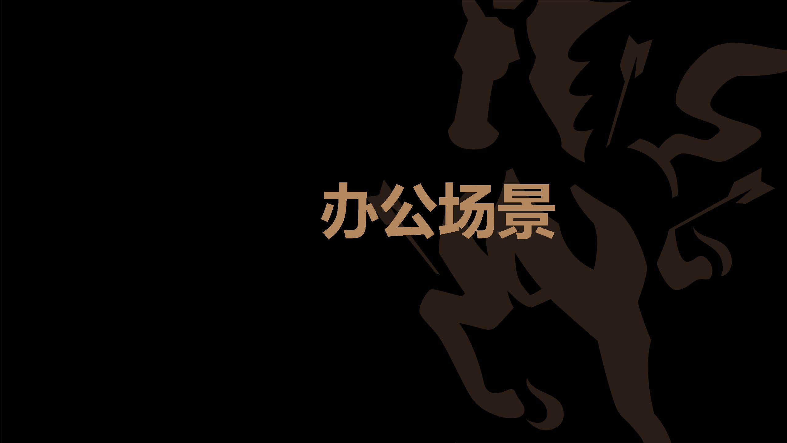 小型/家庭健身房-辦公場景