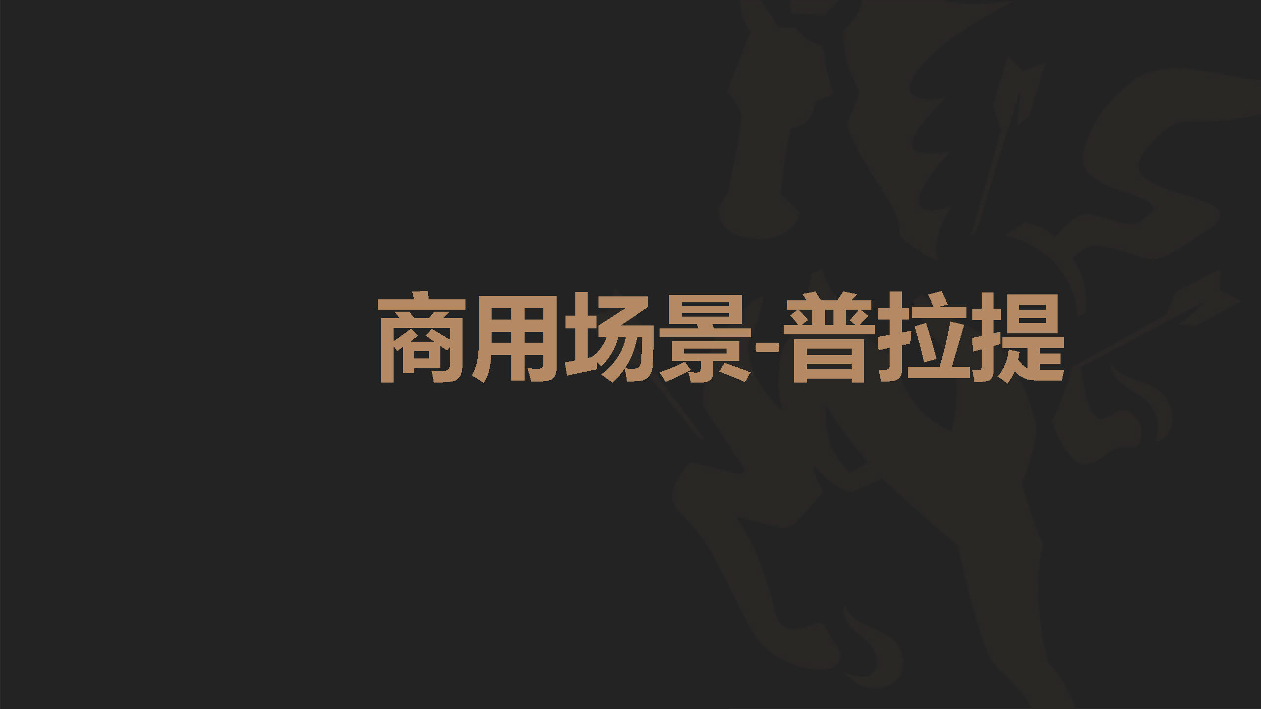 小型/家庭健身房-商用（普拉提）