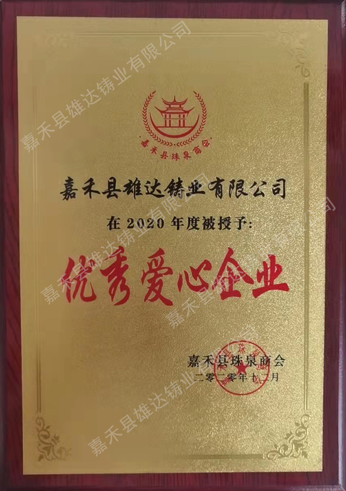 嘉禾縣珠泉商會(huì)愛(ài)